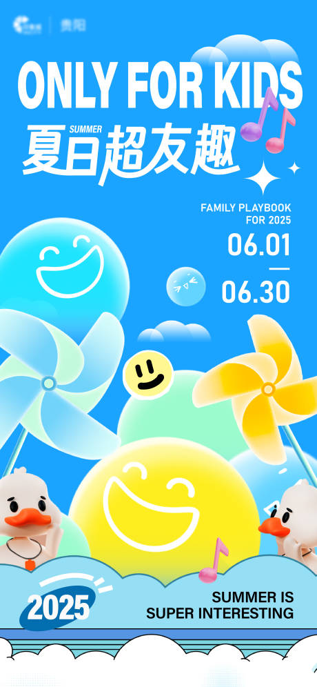 源文件下载【儿童节海报】编号：30410030949074625