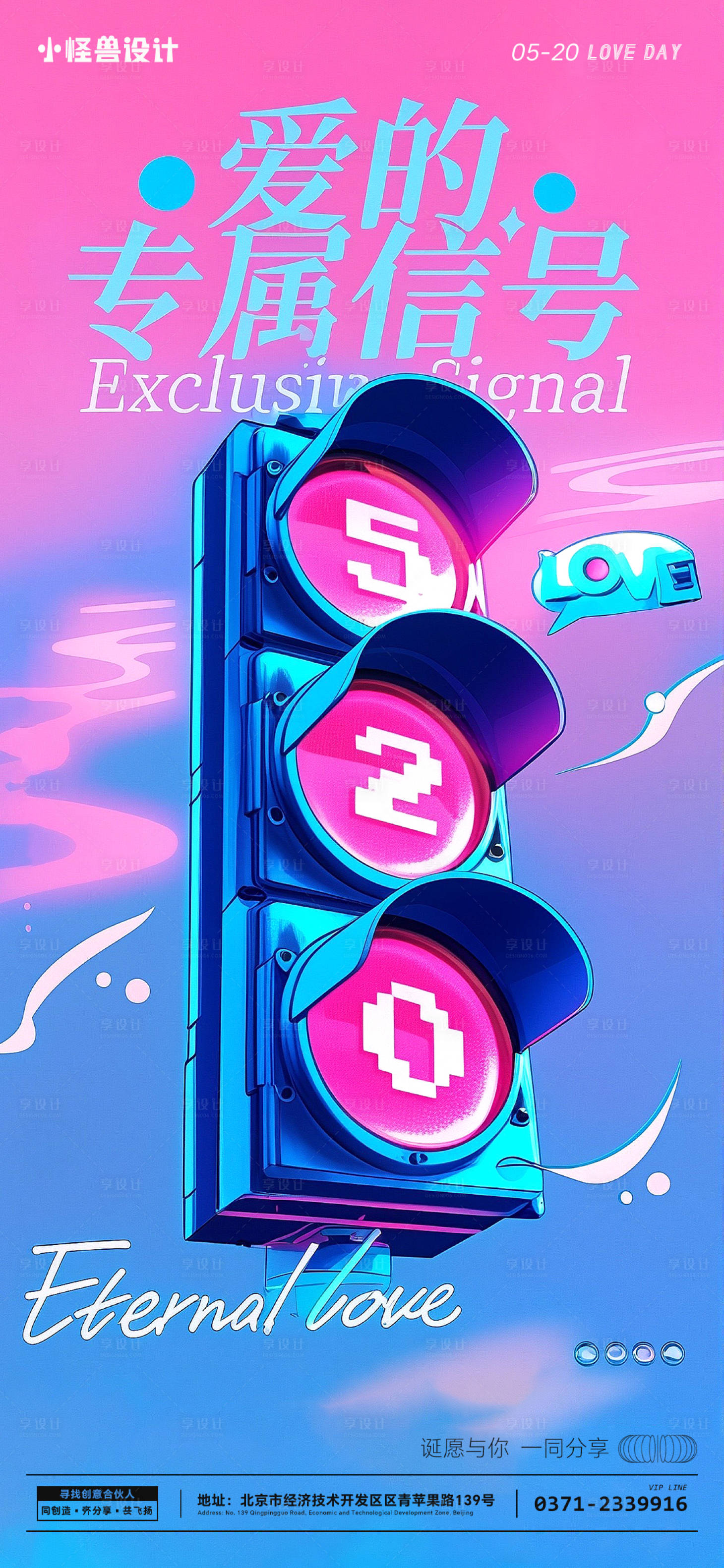 源文件下载【520情人节蒸汽风创意海报】编号：61800030794679379