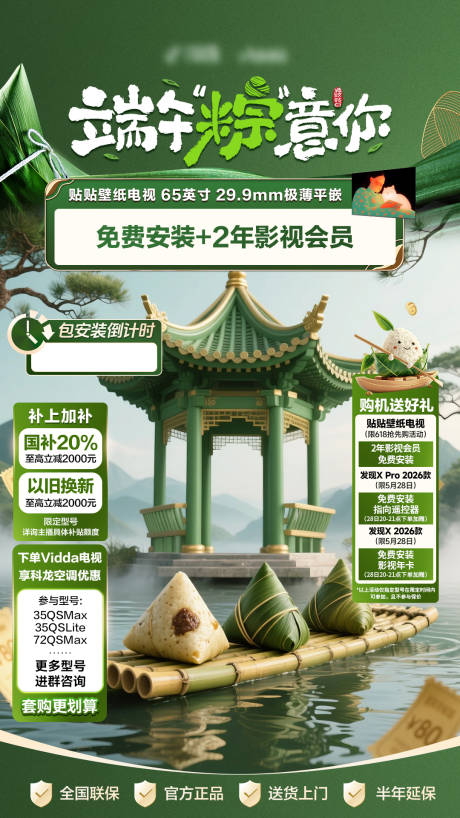 源文件下载【端午直播间贴片】编号：44020031060611738