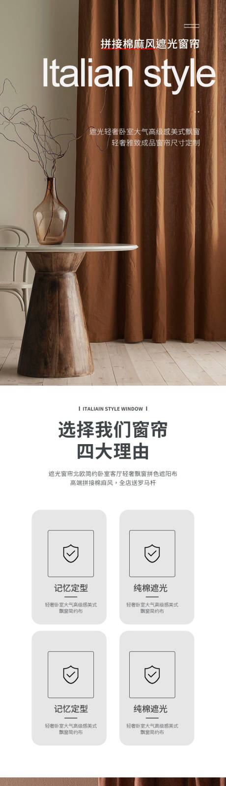 源文件下载【享设计】搜索编号：87860030836068251【简约大气家具家居窗帘布艺详情页】