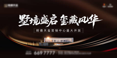 源文件下载【地产营销中心开放海报】编号：18410030609456323