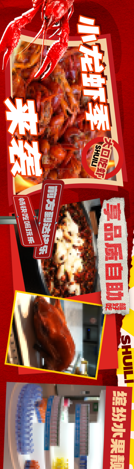 源文件下载【小龙虾季五连图】编号：46020030574209188