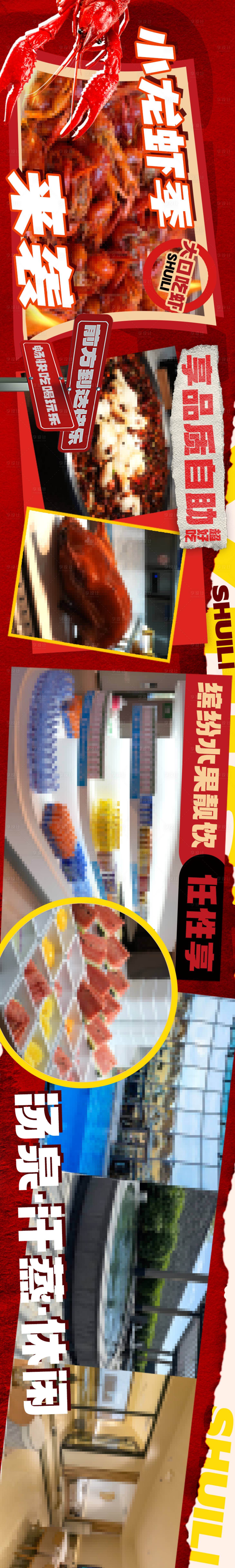 源文件下載【享設(shè)計(jì)】搜索編號(hào)：46020030574209188【小龍蝦季五連圖】