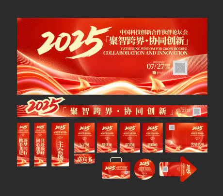 源文件下載【享設計】搜索編號：63250030932043755【科技創新論壇會物料延展主視覺】