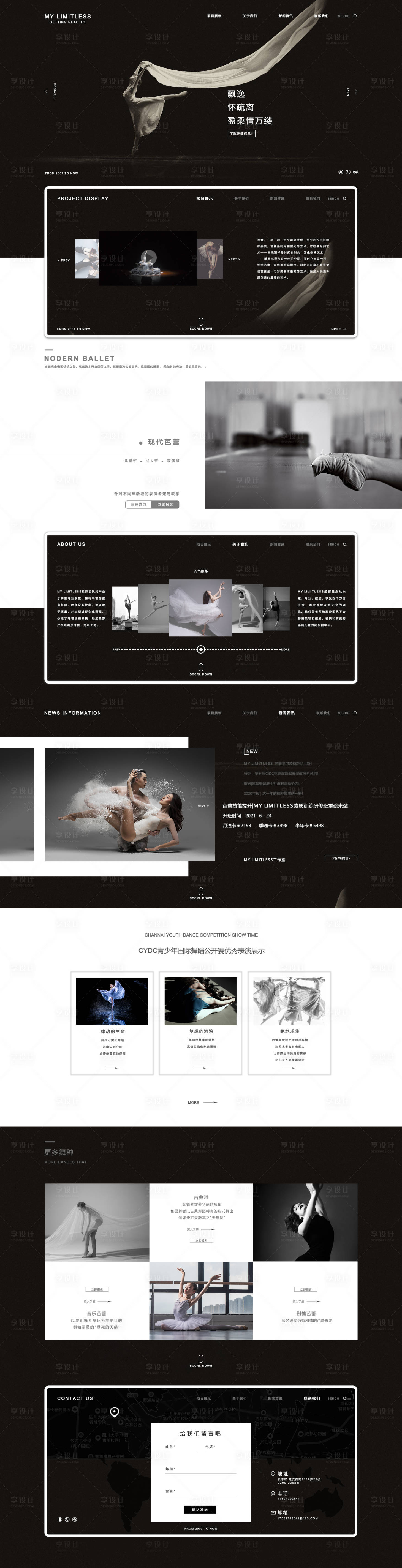 源文件下载【享设计】搜索编号：29380030585829003【艺体舞蹈详情页】
