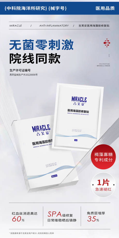 源文件下载【面膜产品微商医美海报】编号：21740030860178383