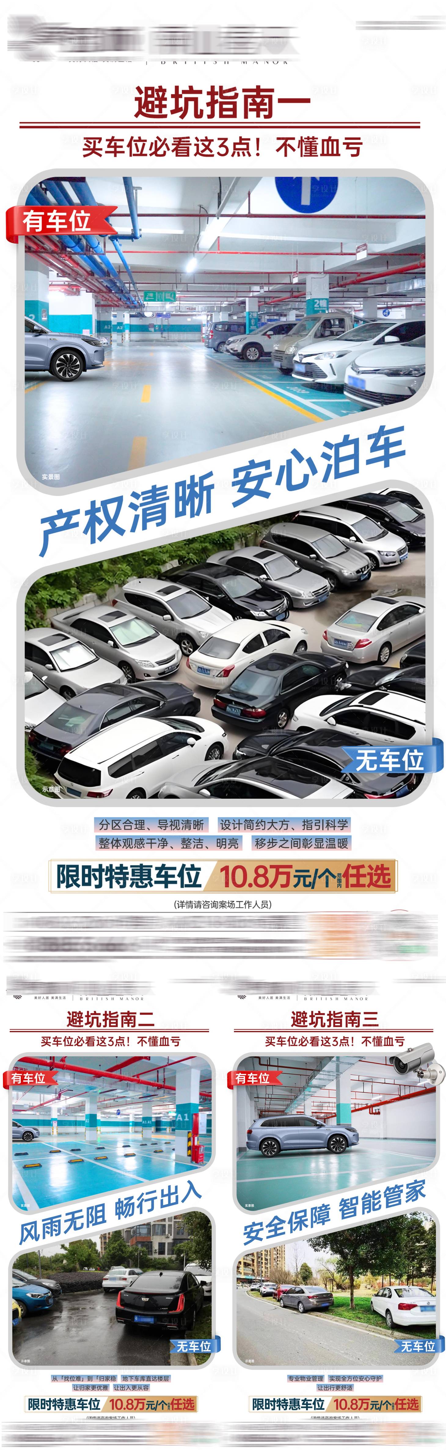 源文件下载【享设计】搜索编号：87000030943655803【车位海报】