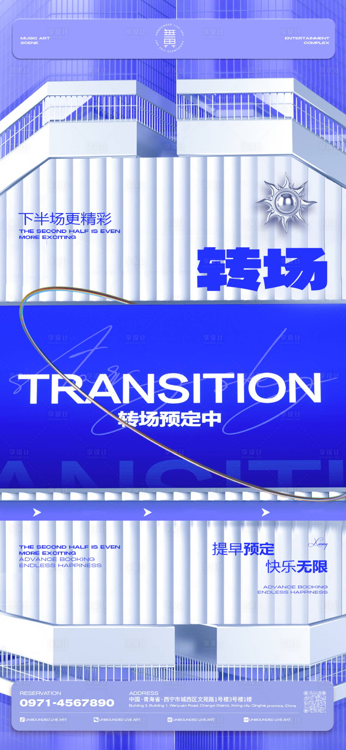 源文件下载【享设计】搜索编号：76380031023271926【酒吧日常宣传转场海报】