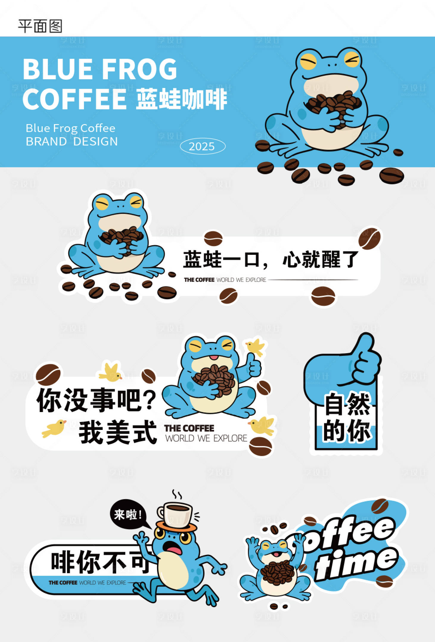 源文件下载【享设计】搜索编号：96790030705836494【蓝蛙咖啡形象设计】
