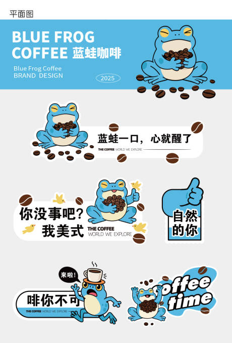 蓝蛙咖啡形象设计
