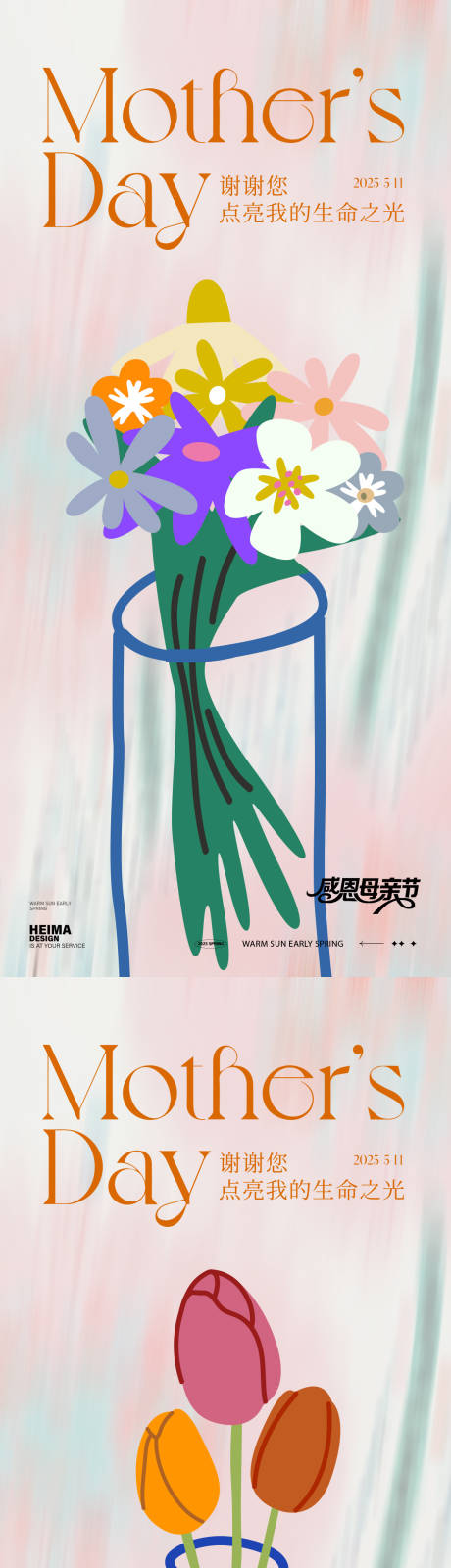 源文件下載【享設計】搜索編號：51590030525516905【母親節海報】