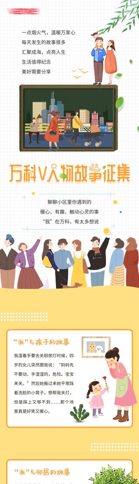 源文件下載【業主故事征集活動長圖】編號：56280030740954742