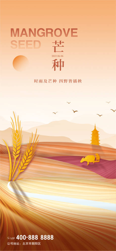 源文件下載【芒種海報(bào)】編號：50140030776359652