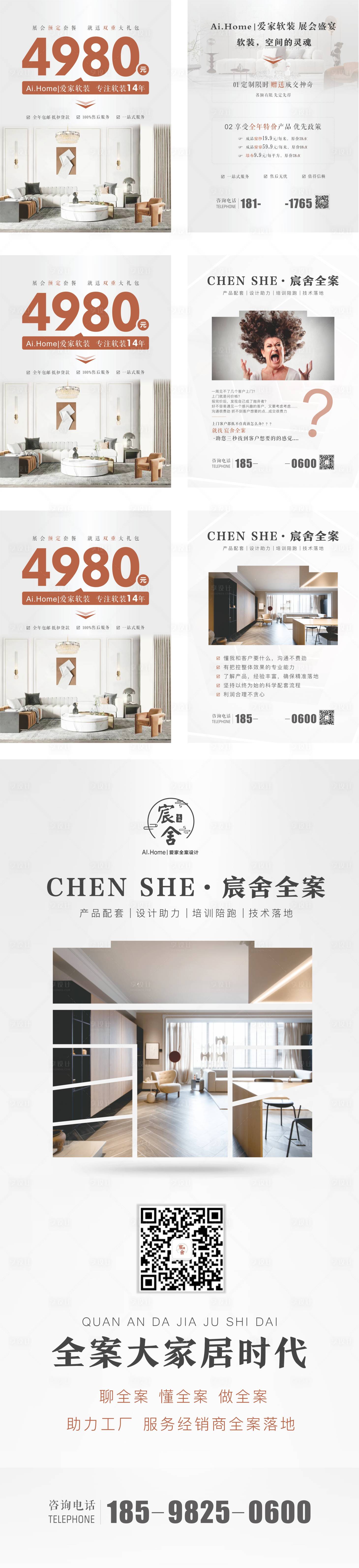 源文件下载【享设计】搜索编号：37380030631743453【宸舍全案】