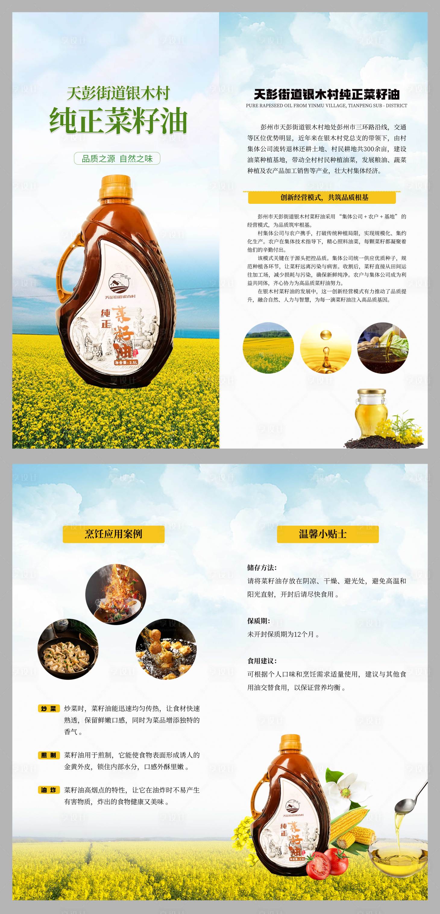 源文件下載【享設計】搜索編號：82270031065797135【菜籽油二折頁】