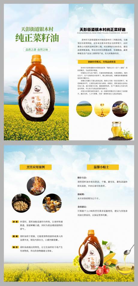 菜籽油二折页
