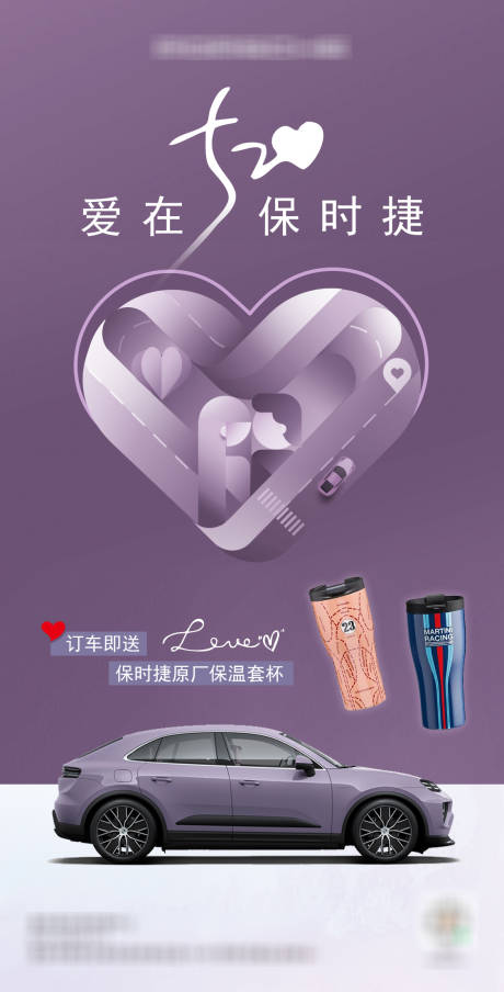 源文件下载【享设计】搜索编号：93680030839927902【汽车520活动海报】