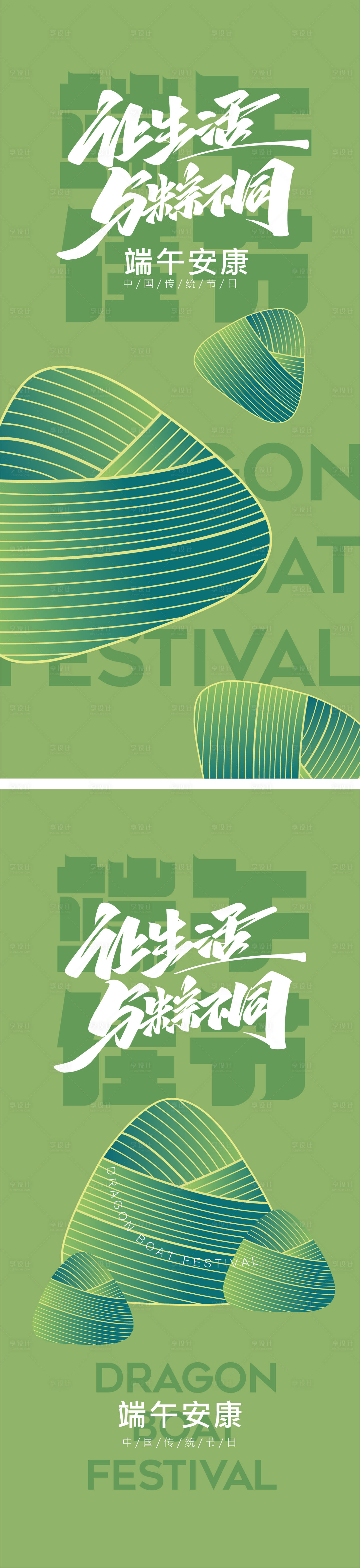 源文件下载【享设计】搜索编号：48950030646789859【端午节海报】