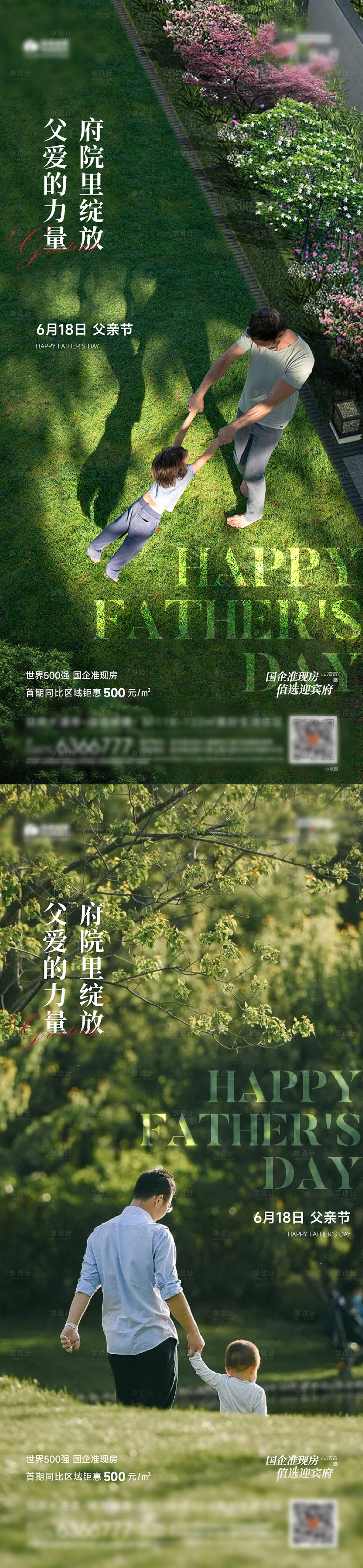 源文件下載【享設(shè)計(jì)】搜索編號(hào)：59840031020017415【地產(chǎn)父親節(jié)海報(bào)】