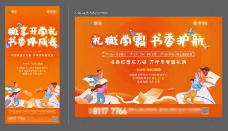 源文件下载【地产开学季书香护航插画展板】编号：40800030737384521