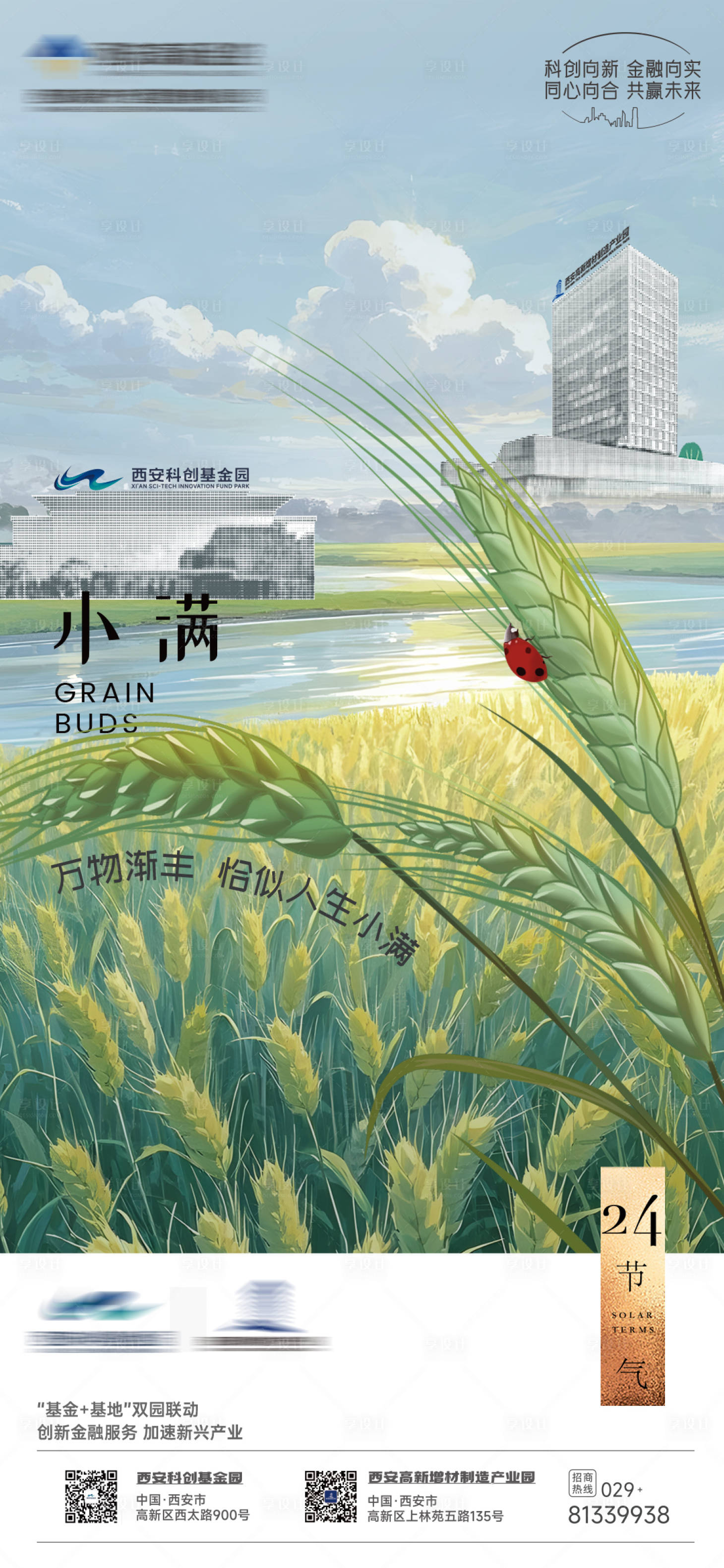 源文件下载【享设计】搜索编号：94360030847073177【产业园建筑小满节气海报单图】