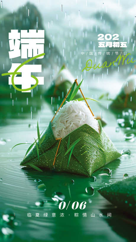 源文件下載【端午節海報】編號：81330030803991363