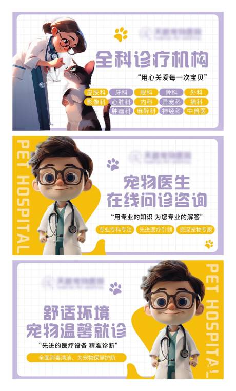 源文件下载【享设计】搜索编号：67810030552545513【宠物医院banner轮播图 】