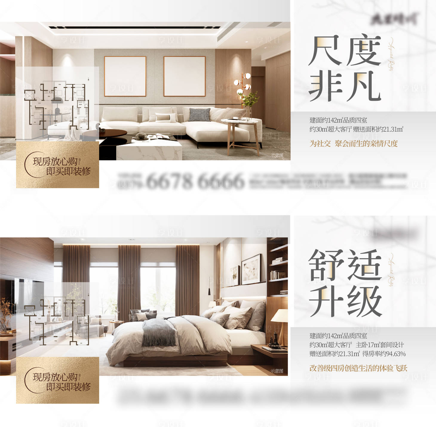 源文件下载【享设计】搜索编号：97360030878452403【横版户型海报】