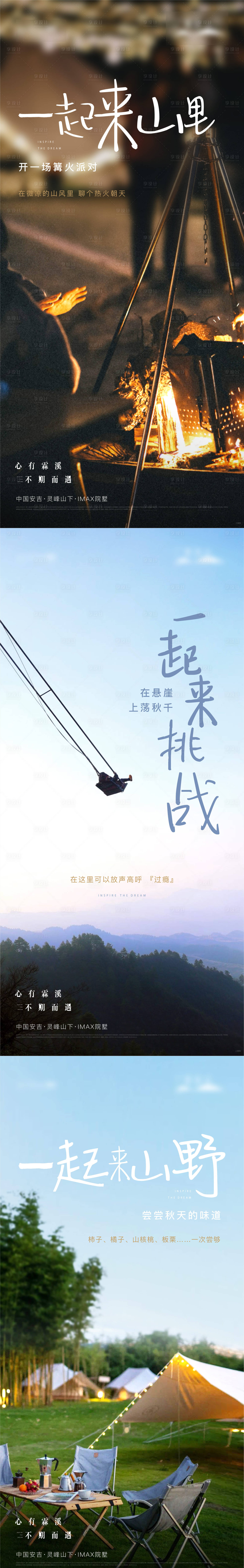 源文件下載【享設(shè)計】搜索編號：84300030844178439【文旅山野海報】