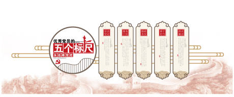 优秀党员党建文化墙