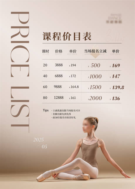 源文件下载【舞蹈价目表】编号：68160031005226148