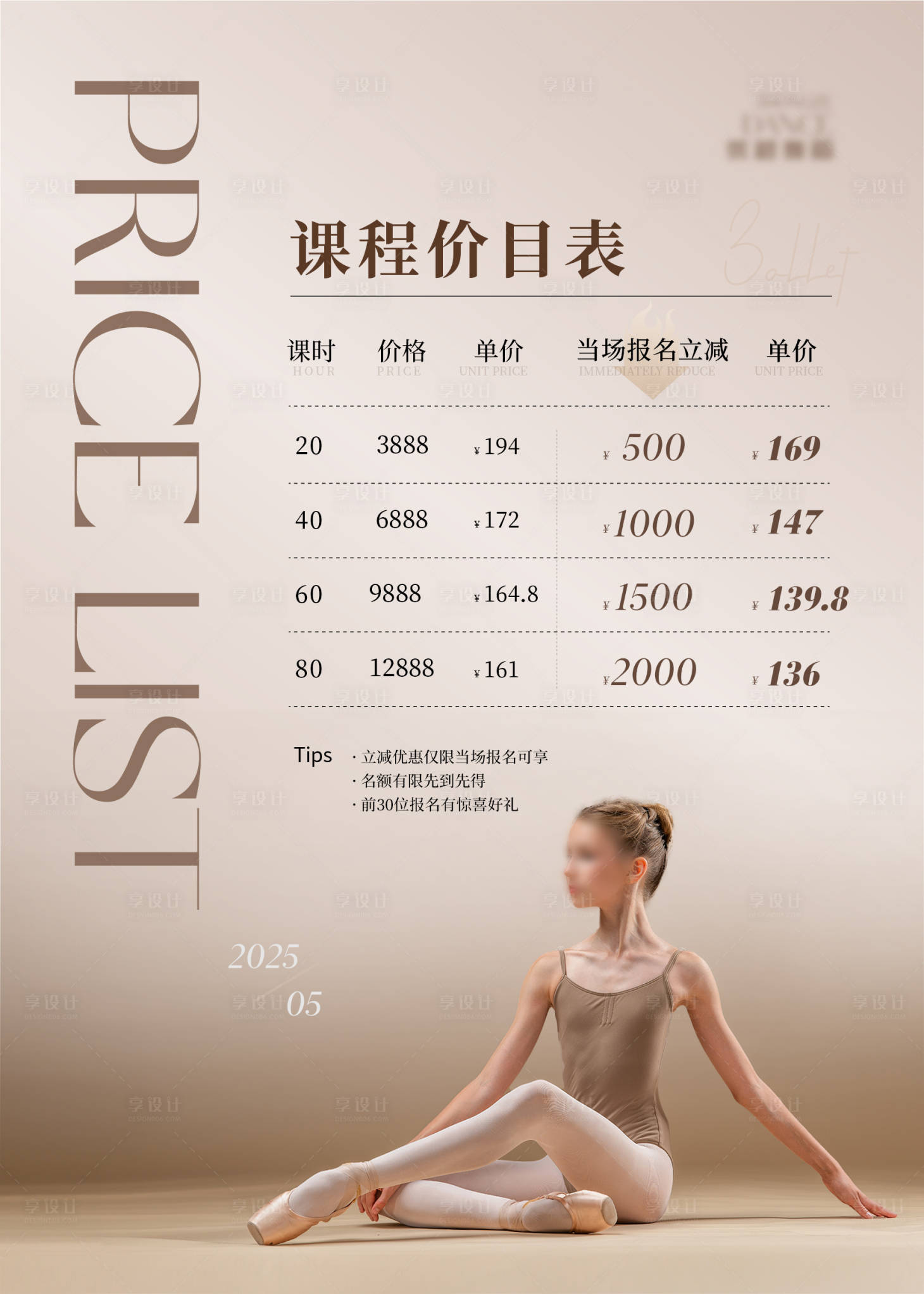 源文件下载【舞蹈价目表】编号：68160031005226148