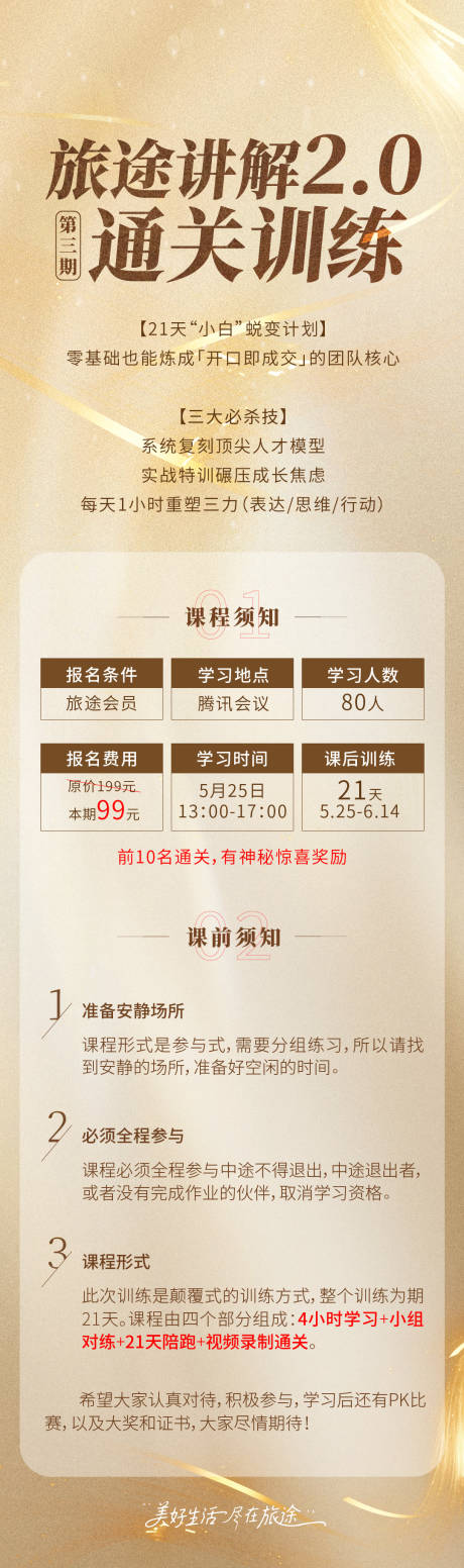 源文件下载【享设计】搜索编号：88790030978017436【培训招募】
