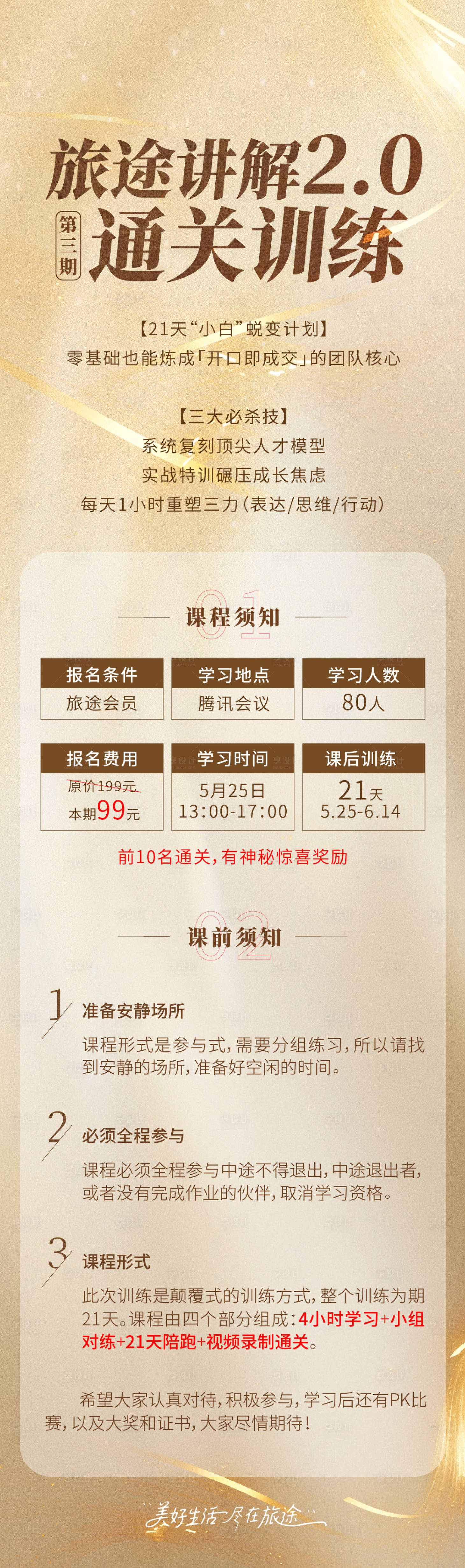 源文件下載【享設計】搜索編號：88790030978017436【培訓招募】