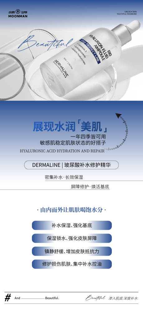 源文件下载【享设计】搜索编号：79500030593315057【修护精华液海报】