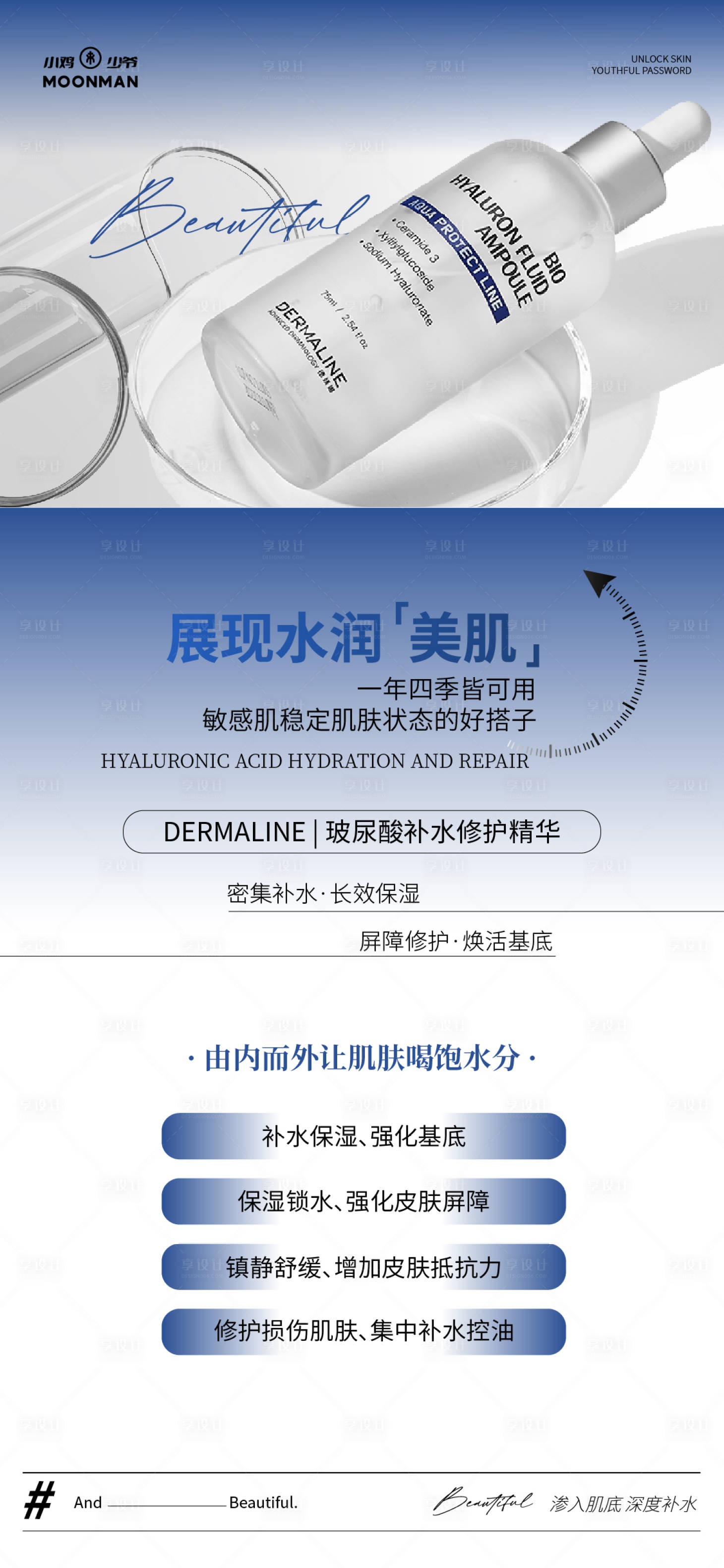 源文件下载【享设计】搜索编号：79500030593315057【修护精华液海报】