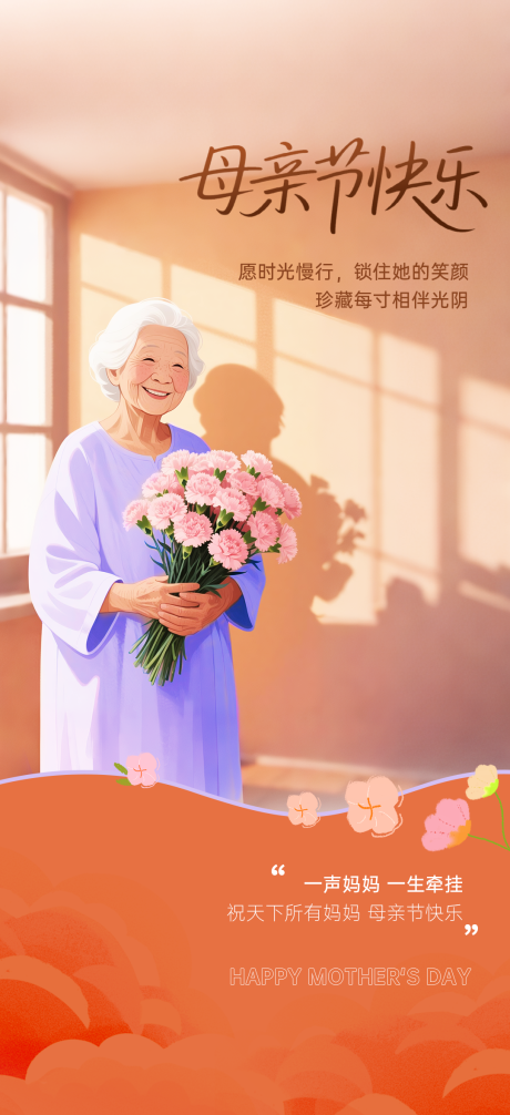 源文件下載【母親節海報】編號：75400030663192004