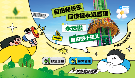 源文件下載【游樂園旋轉飛梭圍擋】編號：12570030880992321