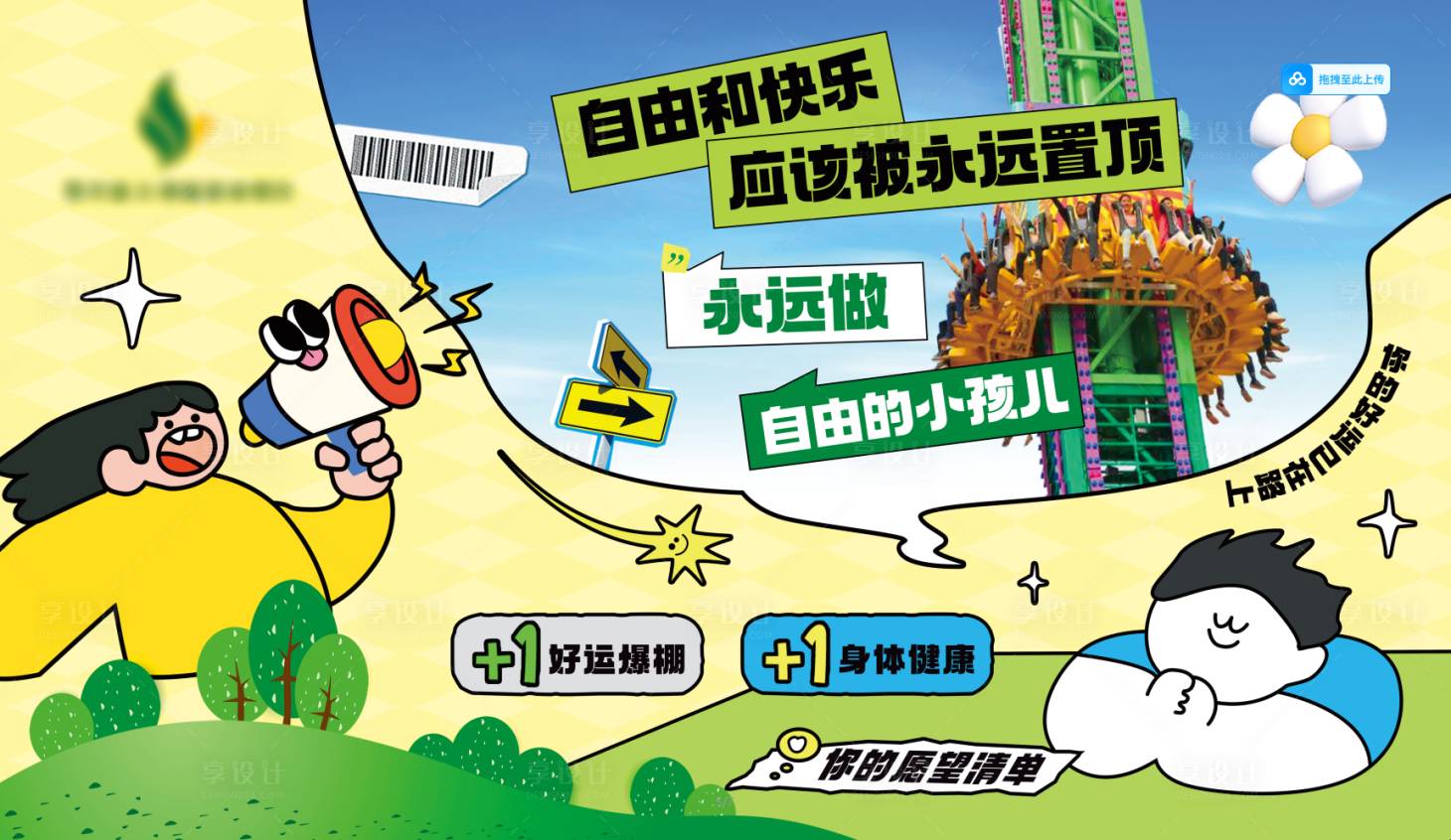 源文件下載【享設計】搜索編號：12570030880992321【游樂園旋轉飛梭圍擋】