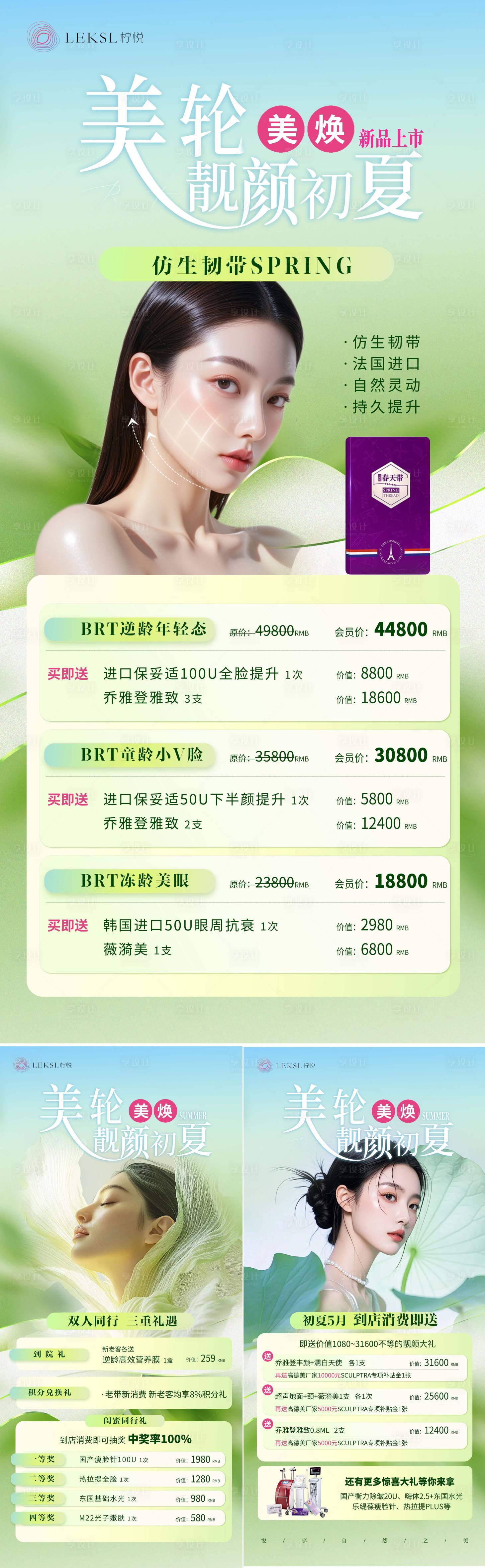 源文件下載【享設計】搜索編號：43210030522423381【醫美初夏促銷海報】