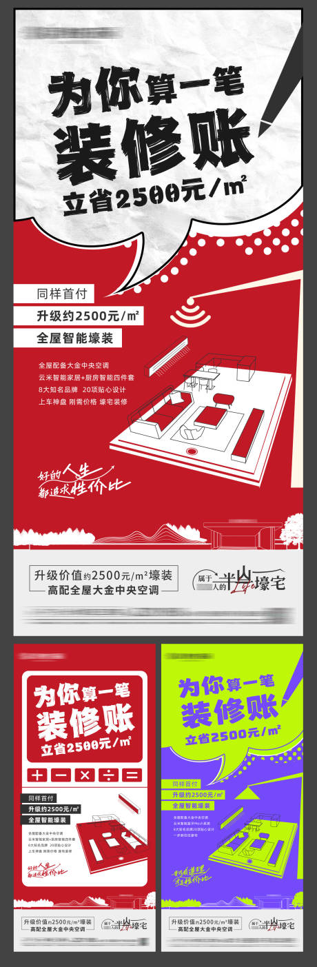源文件下载【装修账海报】编号：62470030622031030