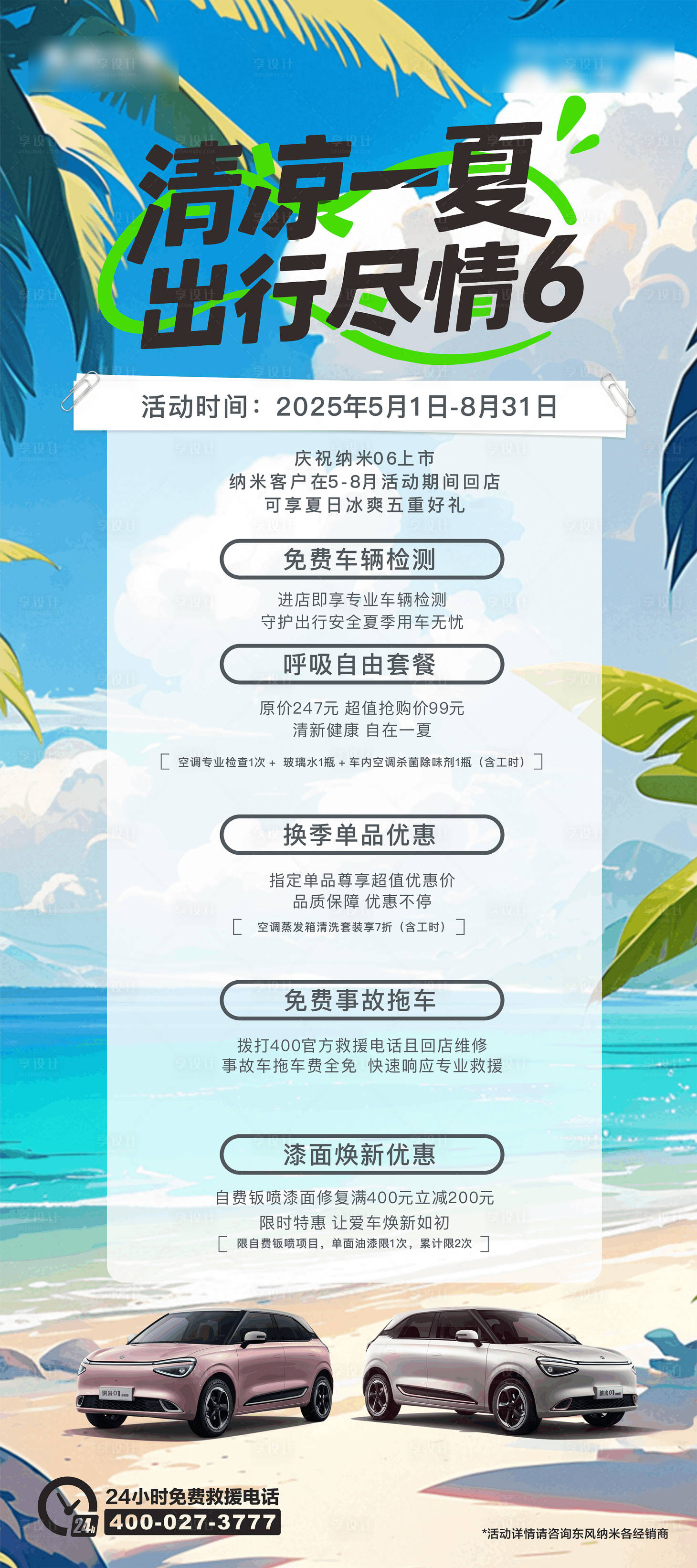 源文件下载【汽车清凉一夏活动展架】编号：90860030671301619