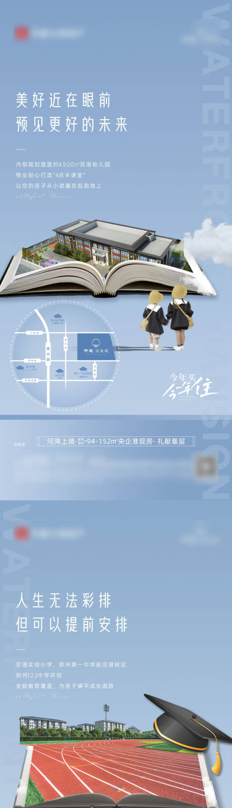 源文件下载【地产学校教育价值点系列海报】编号：97190030766207526