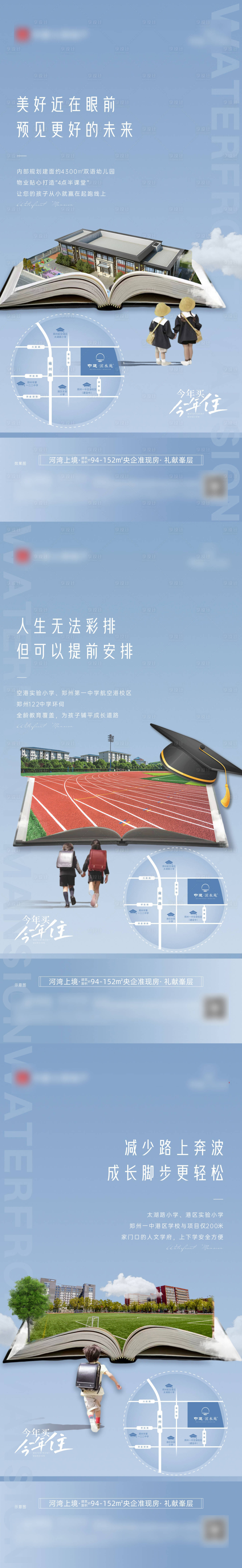源文件下載【地產學校教育價值點系列海報】編號：97190030766207526