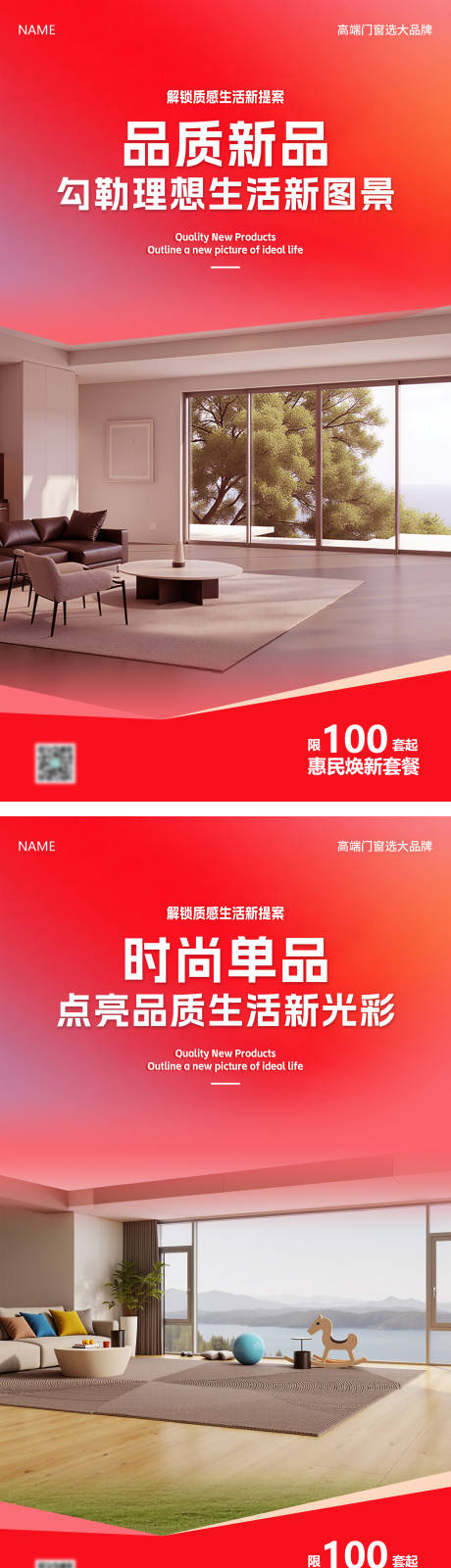 源文件下载【门窗系列海报】编号：98770031049851929