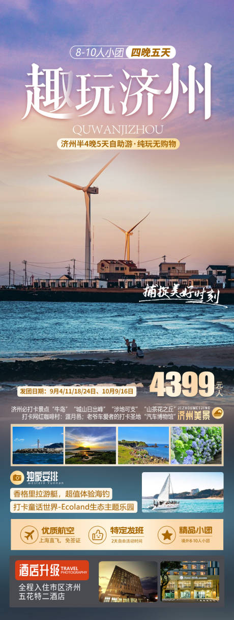 源文件下載【享設計】搜索編號：17760031015593707【趣玩濟州】