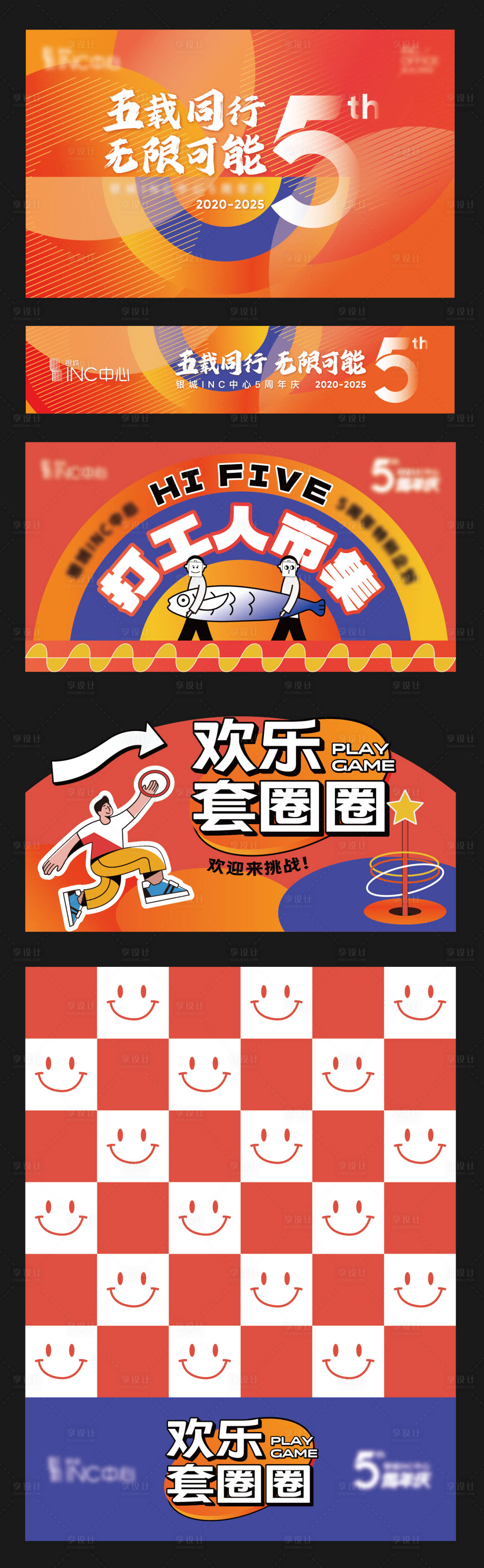 源文件下載【享設計】搜索編號：31120031079912329【周年慶活動物料】