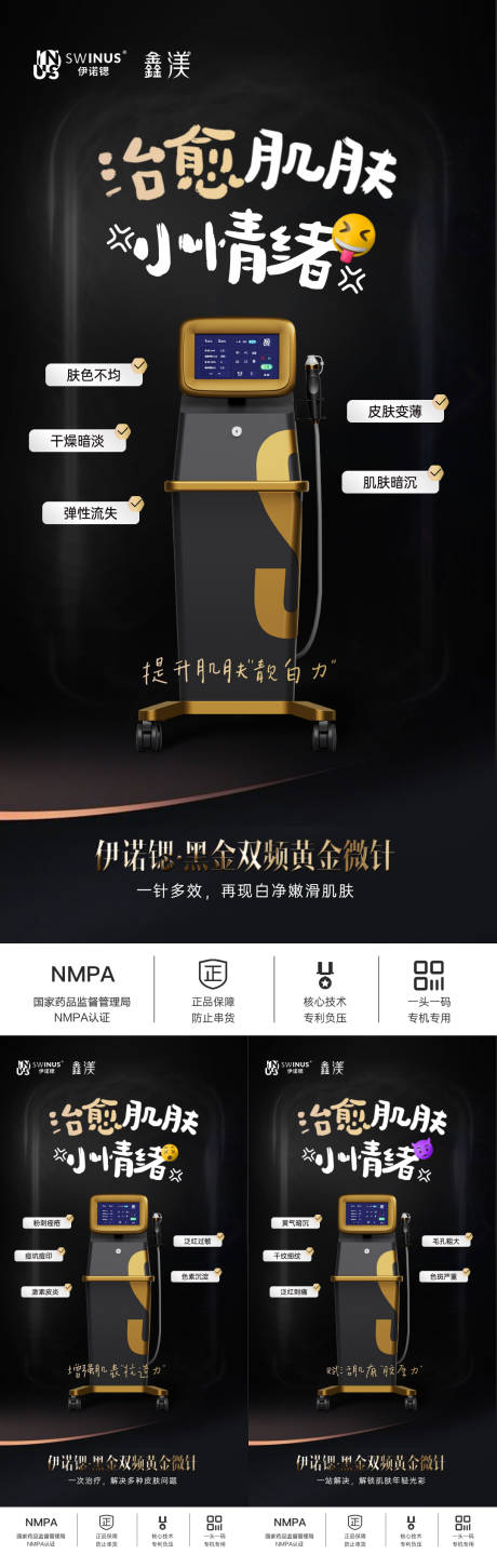 源文件下載【享設計】搜索編號：14210030654211016【醫美儀器系列】