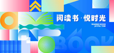 源文件下载【阅读活动背景板】编号：32820030748543457