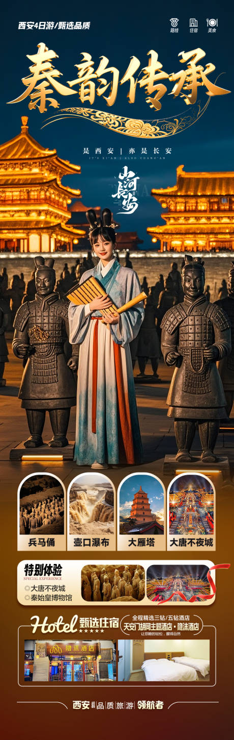 源文件下载【西安旅游海报亲子研学夏令营】编号：29450030638008239